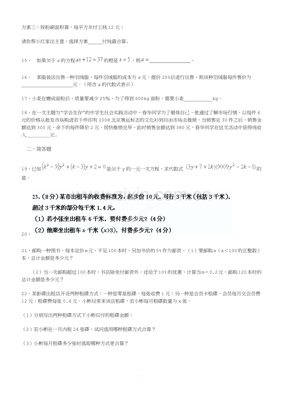 一元一次方程练习题.doc_第2页