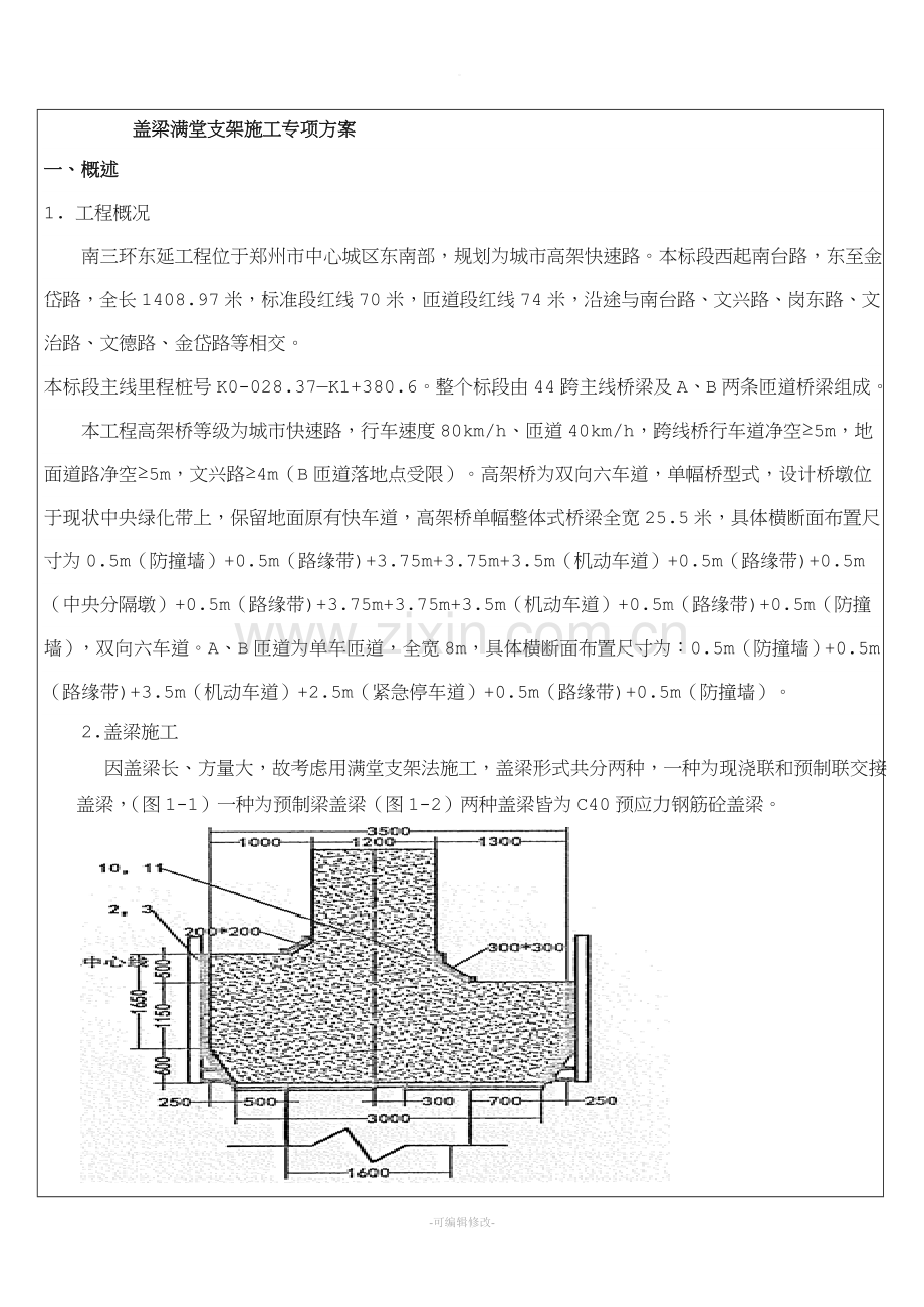 盖梁满堂支架施工专项方案.doc_第2页