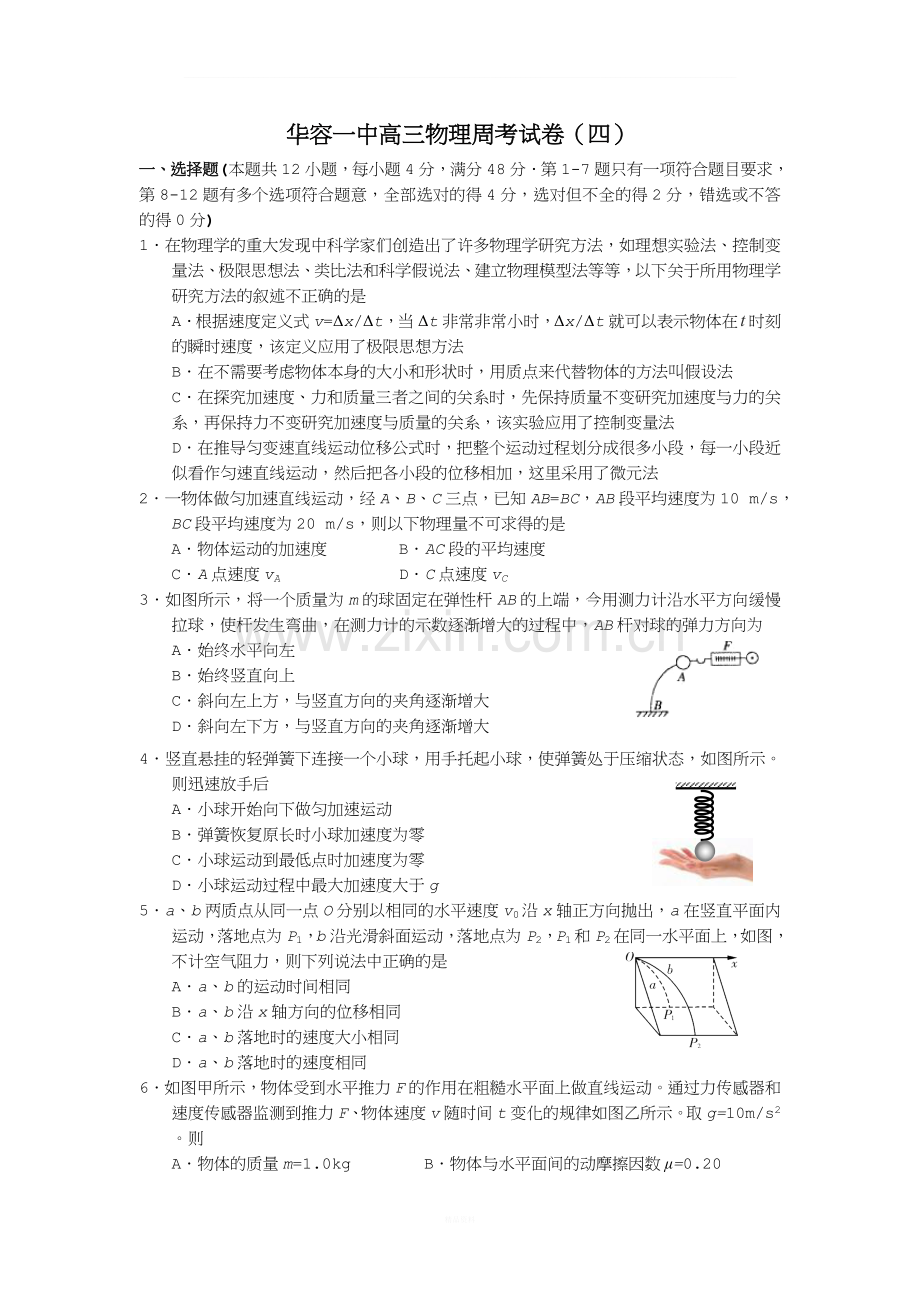 高三物理必修二复习测试题---Word版含答案.doc_第1页