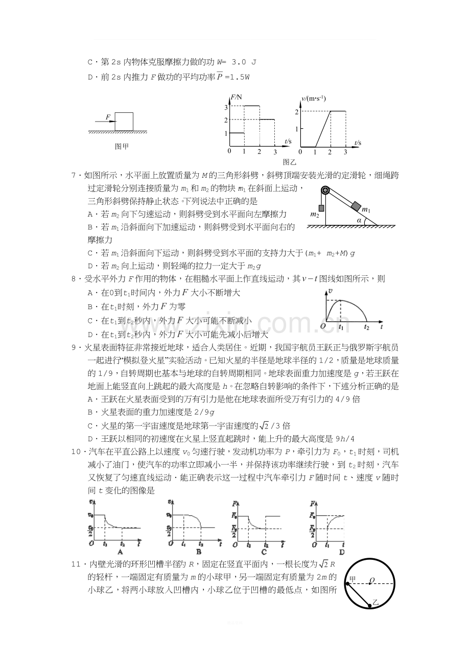 高三物理必修二复习测试题---Word版含答案.doc_第2页
