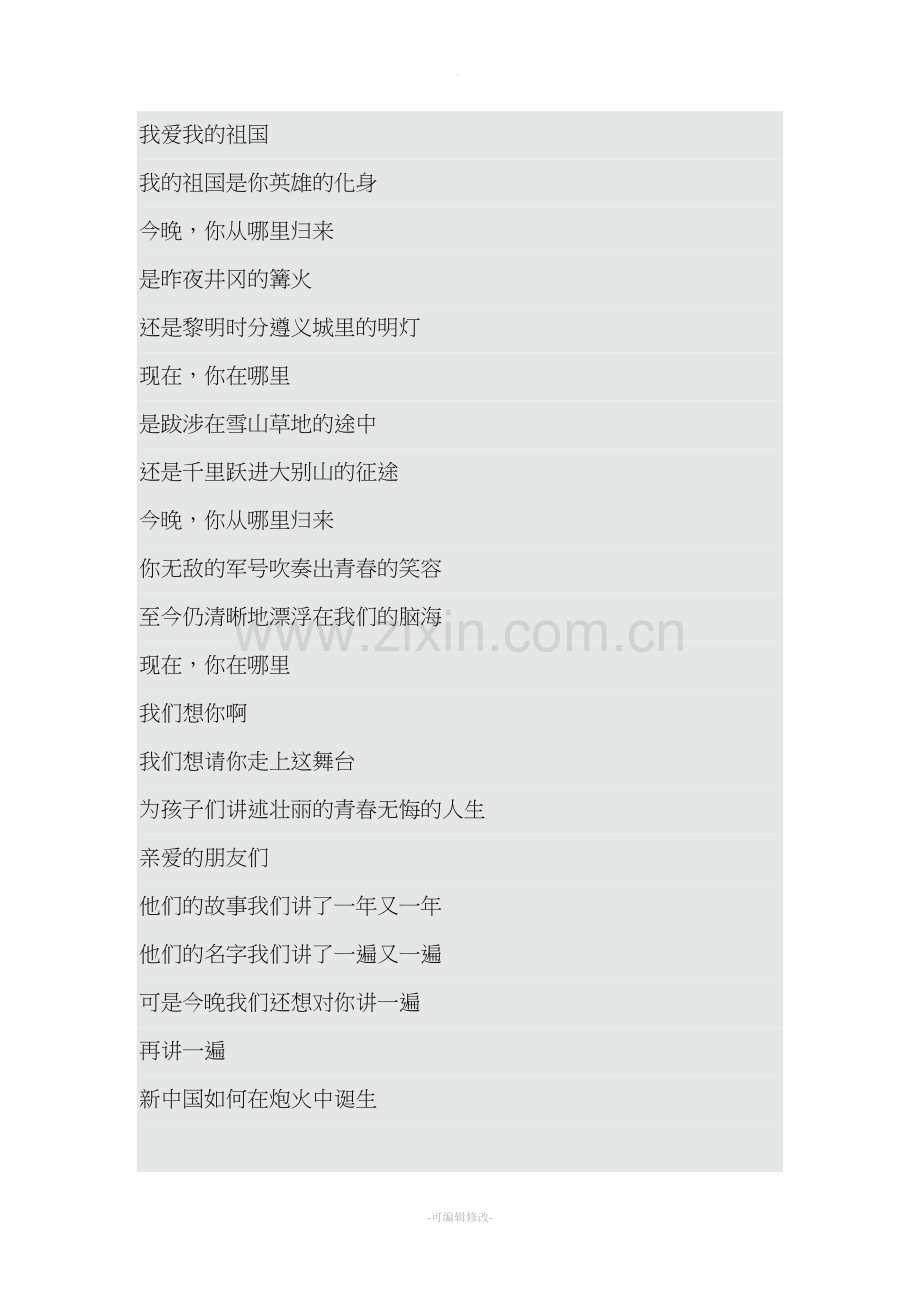 我爱我的祖国朗诵.doc_第1页
