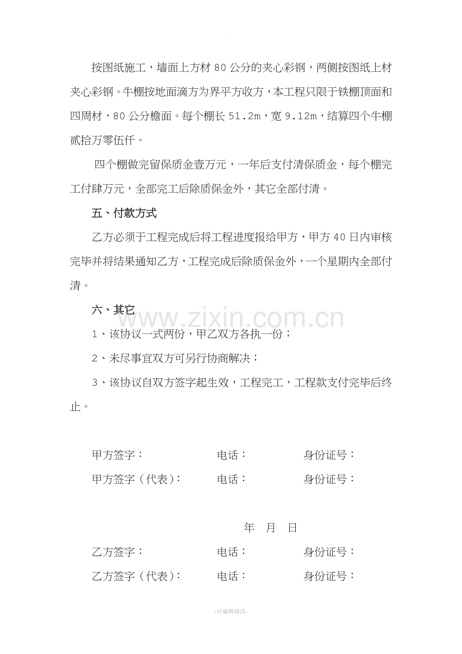 搭棚工程承包合同.doc_第2页