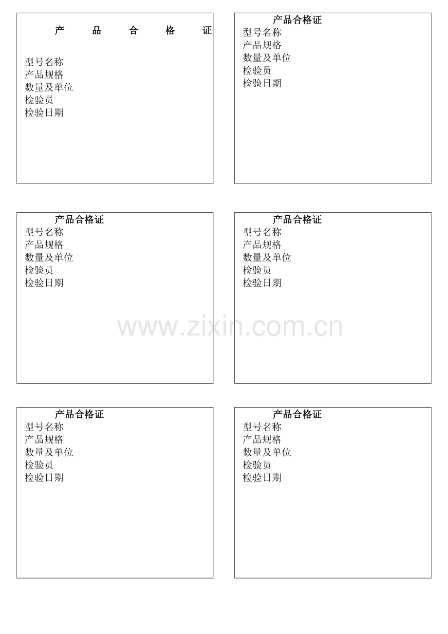 产品合格证A.docx_第2页