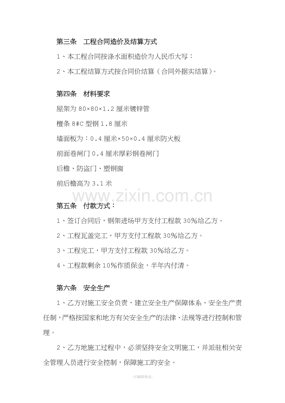 活动板房承包合同.doc_第2页