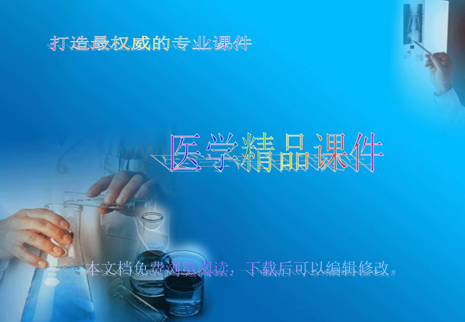 医学肠外肠内营养联合肠梗阻导管在粪石性肠梗阻患者中应.ppt_第1页