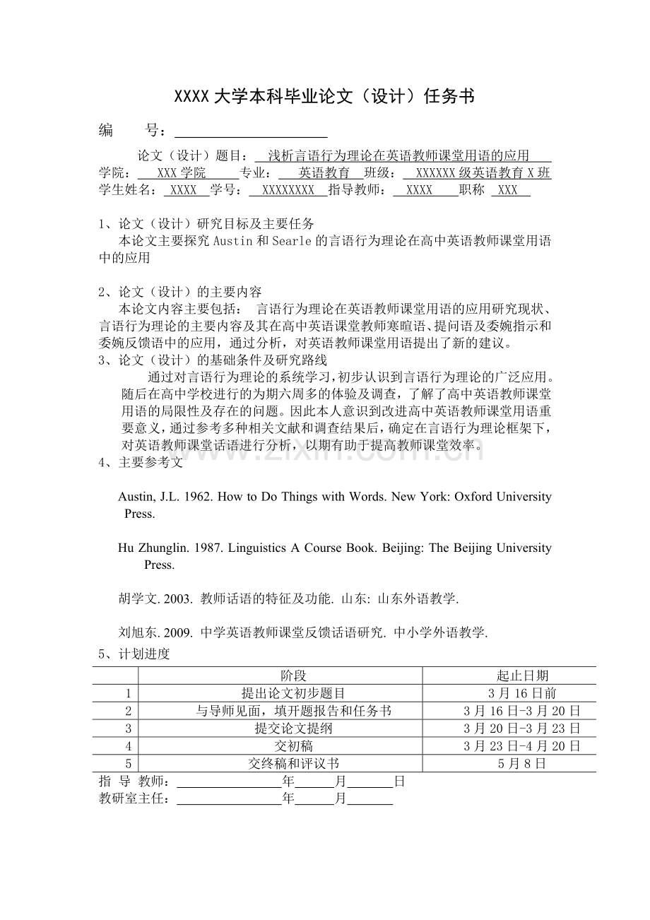 浅析言语行为理论在英语教师课堂用语的应用英语论文-学位论文.doc_第2页