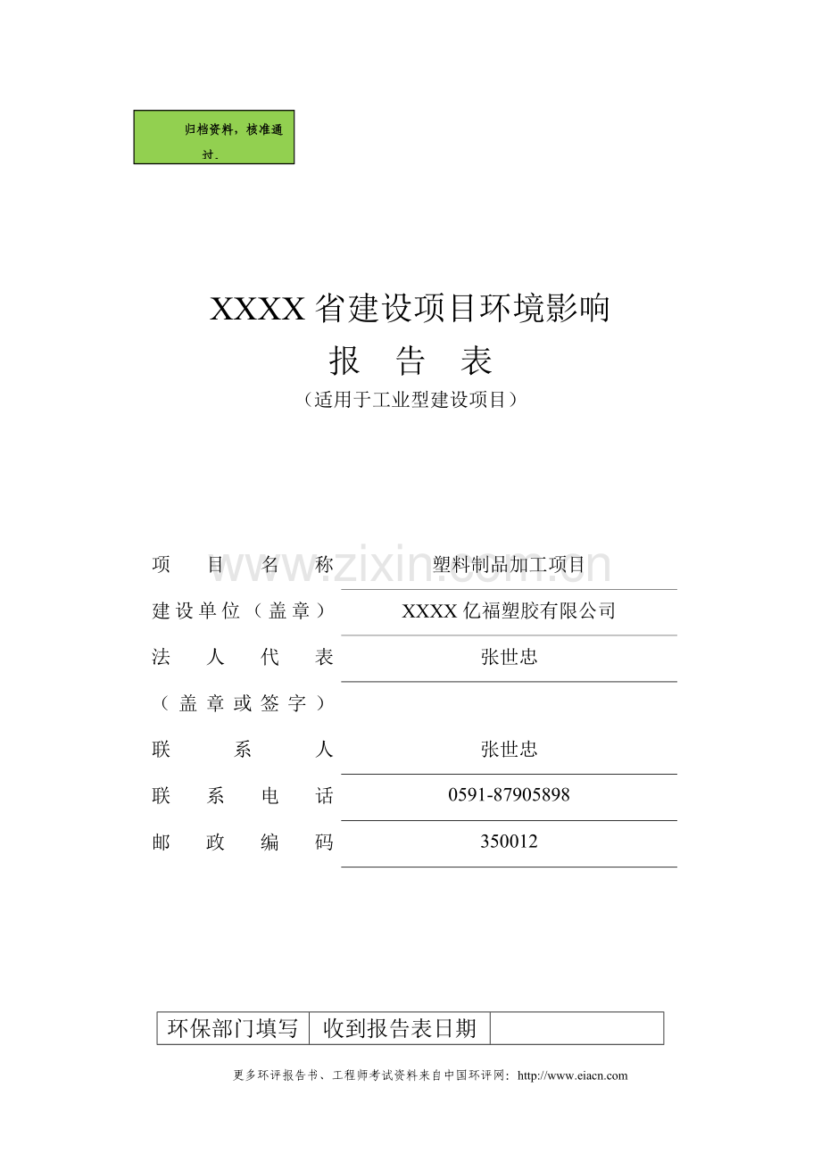 塑料制品包袋项目申请立项可研报告书.doc_第1页