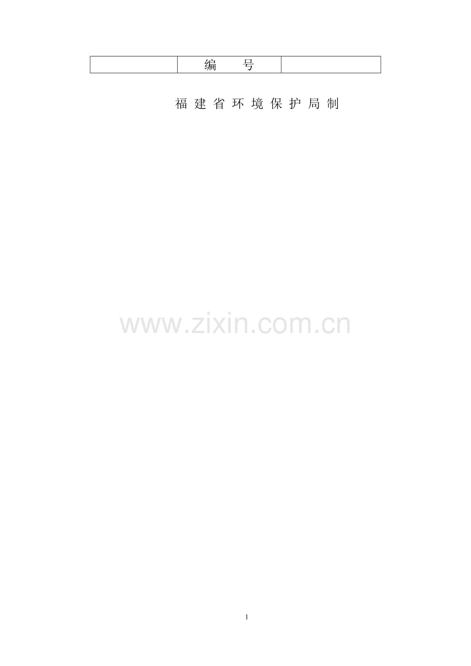 塑料制品包袋项目申请立项可研报告书.doc_第2页