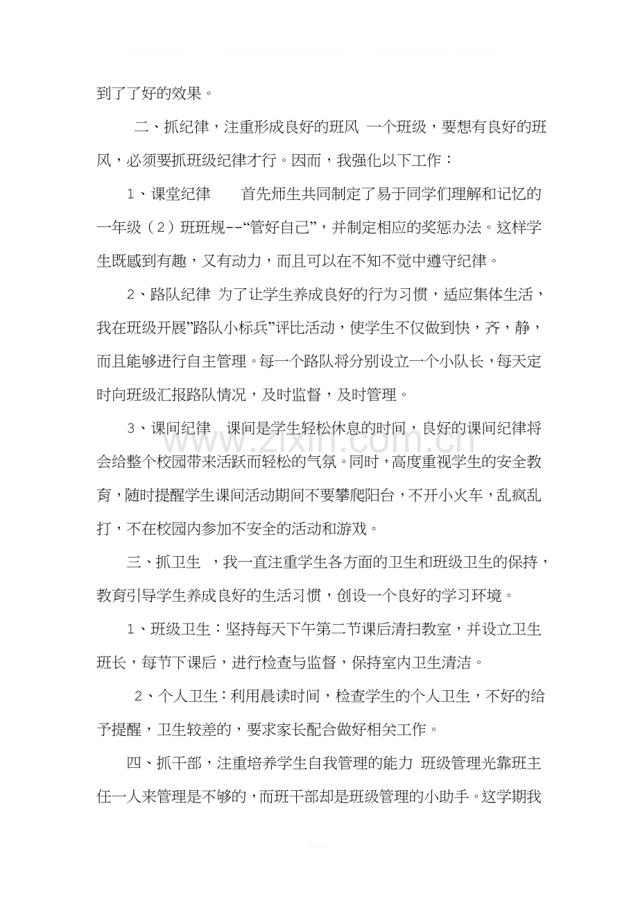 一年级上册班主任工作总结.doc_第2页