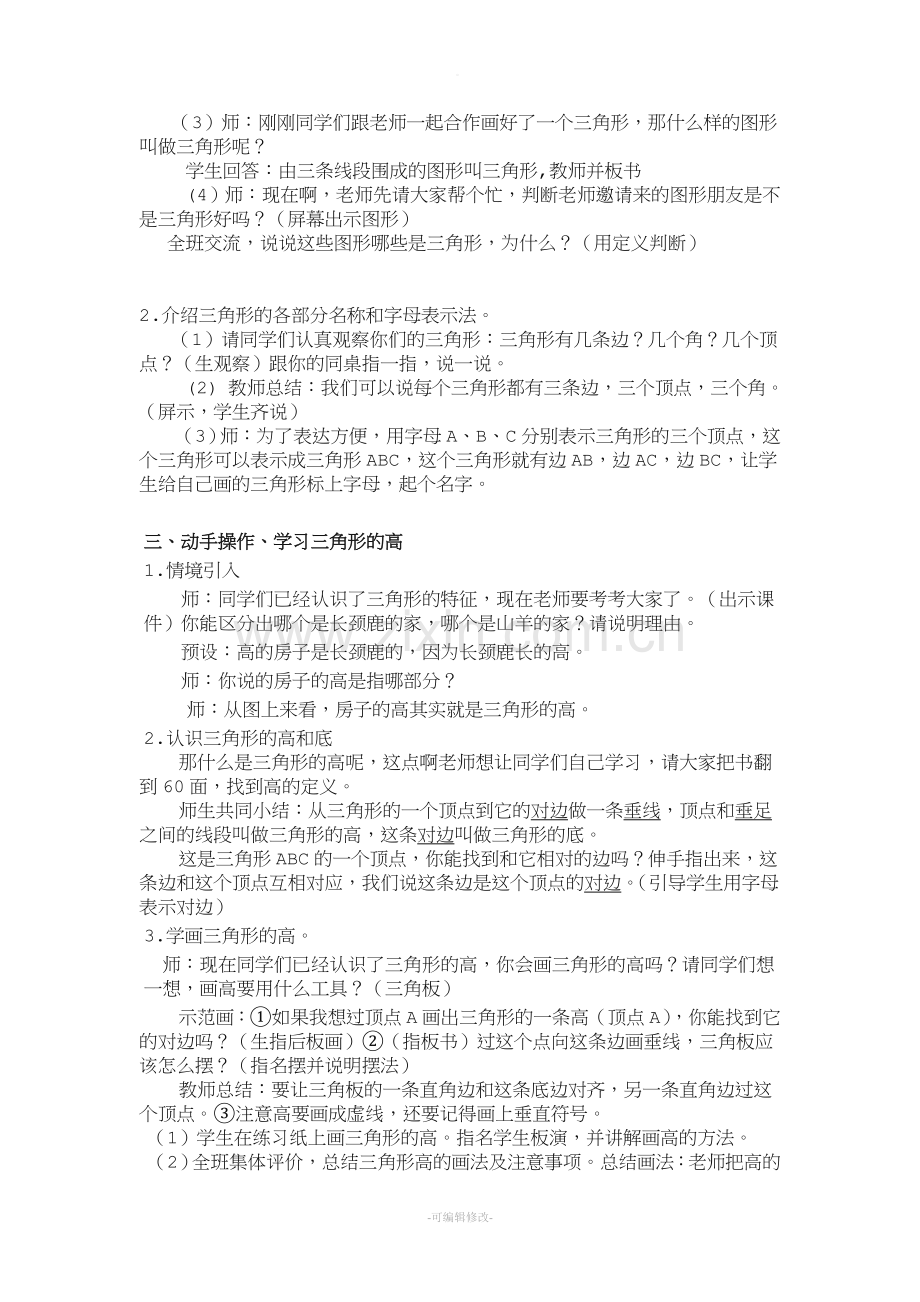 三角形的认识教案.doc_第2页