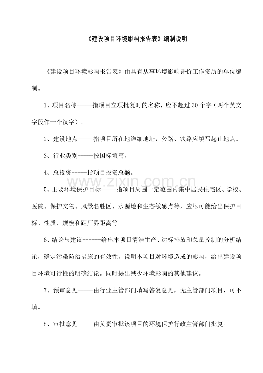 年产十万吨石英砂生产线项目的环境评估报告书.doc_第2页