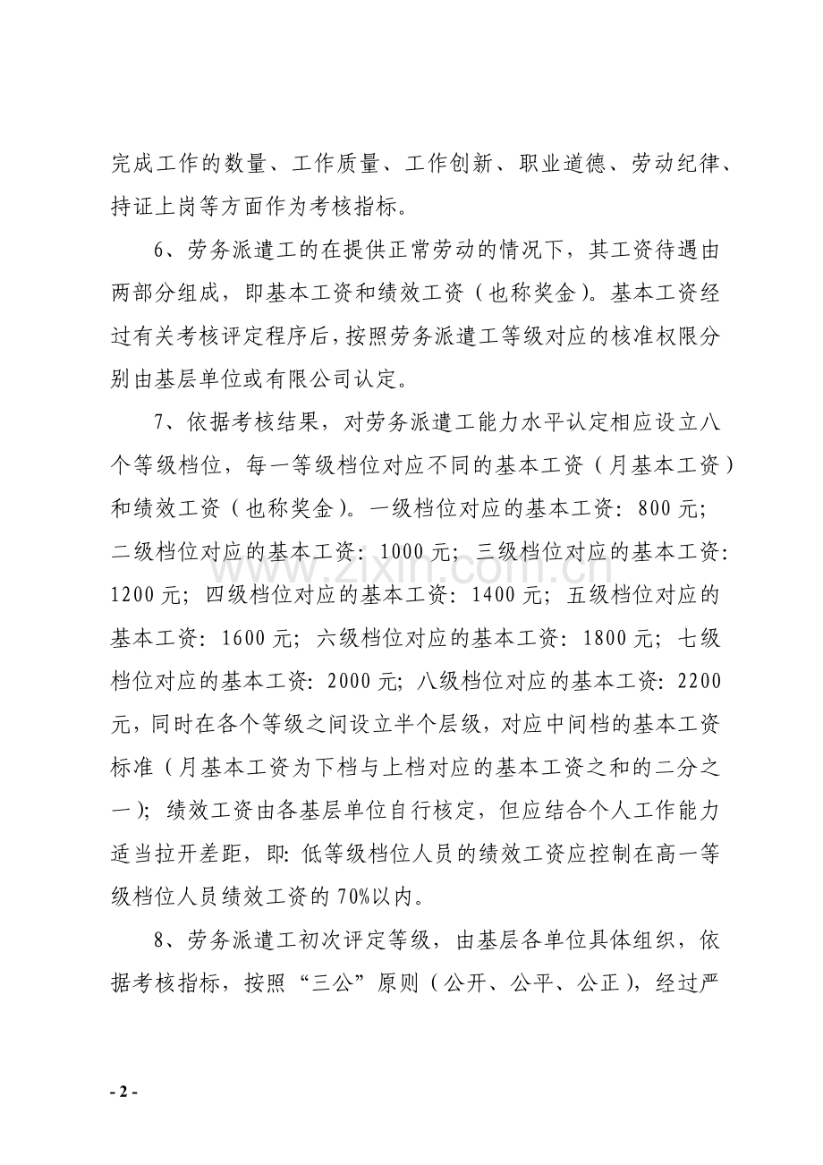 劳务工考核管理办法.docx_第2页