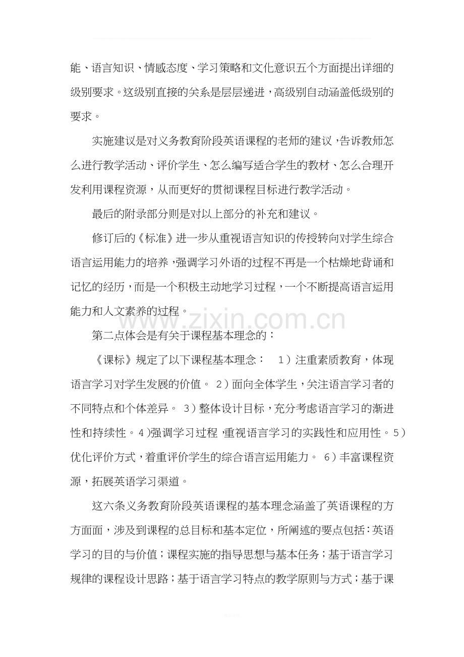 对英语新课标的理解.docx_第2页