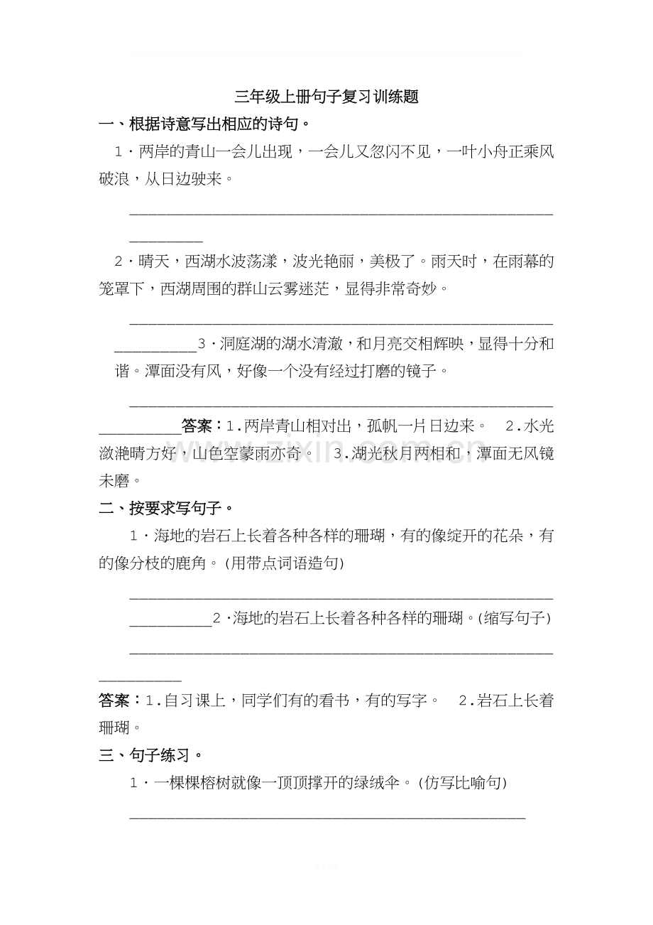 三年级语文上试题--句式复习训练题-(二)含答案--部编版--全国通用.docx_第1页
