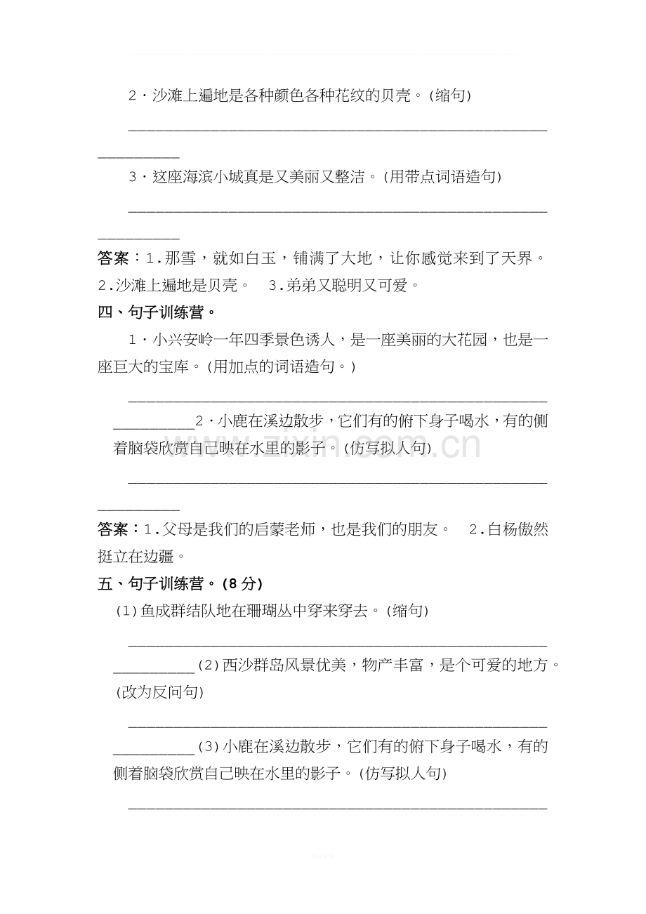 三年级语文上试题--句式复习训练题-(二)含答案--部编版--全国通用.docx_第2页