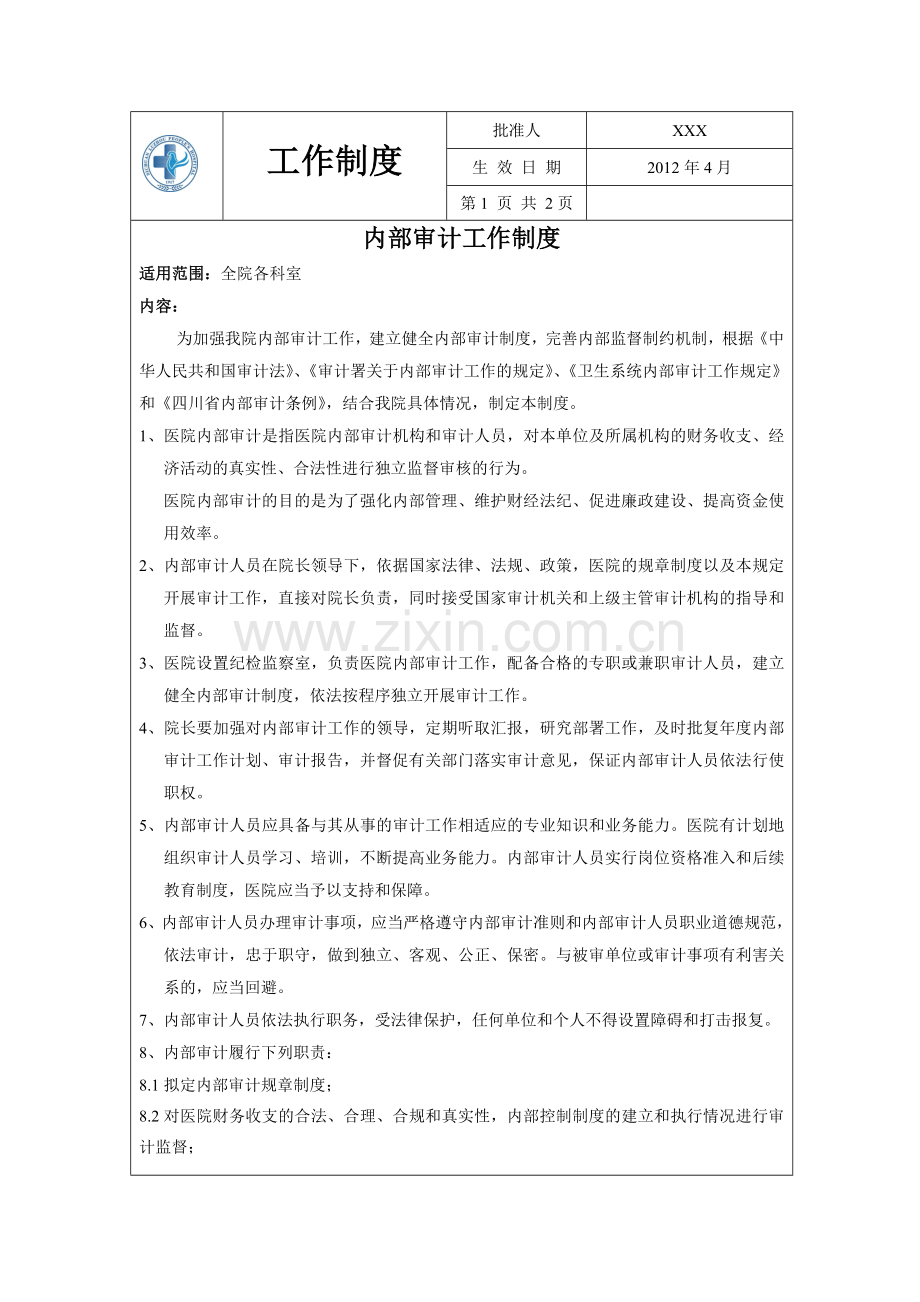 医院内部审计工作制度.doc_第1页