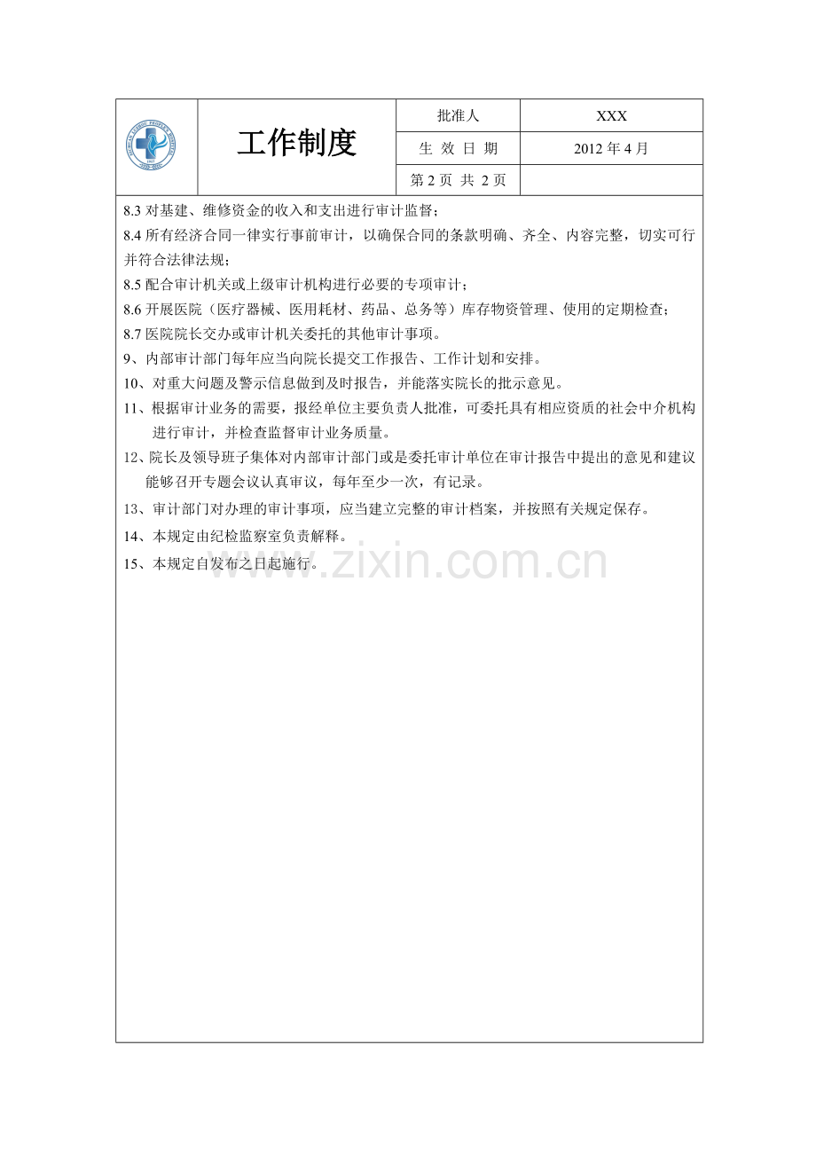 医院内部审计工作制度.doc_第2页