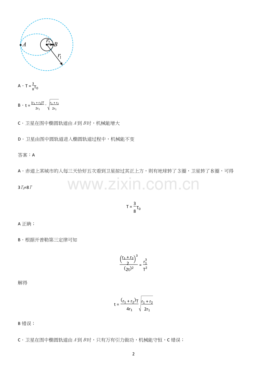 2023人教版带答案高中物理必修三第九章静电场及其应用微公式版常考点.docx_第2页