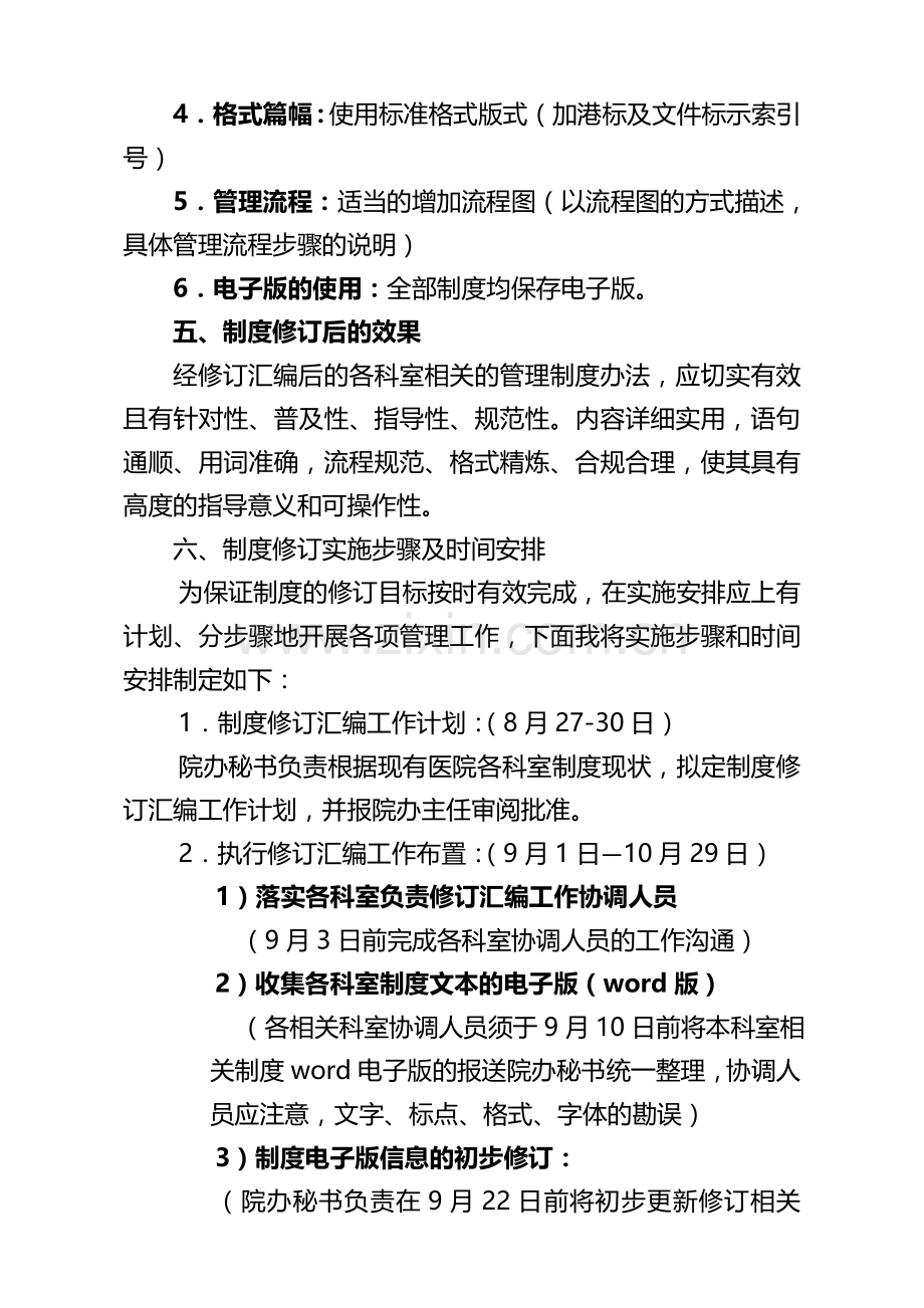 医院各科室制度汇编修订工作思路.doc_第2页