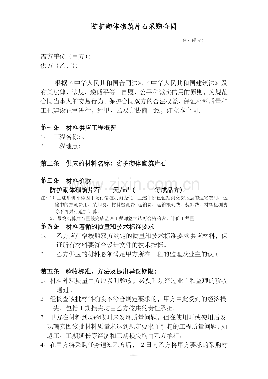 片石采购合同.doc_第1页