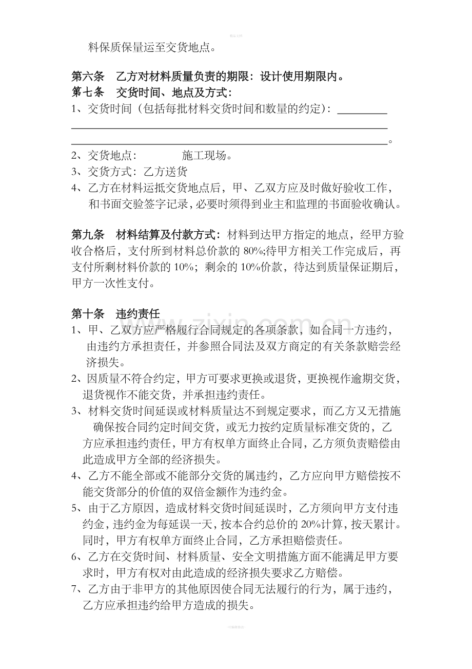 片石采购合同.doc_第2页
