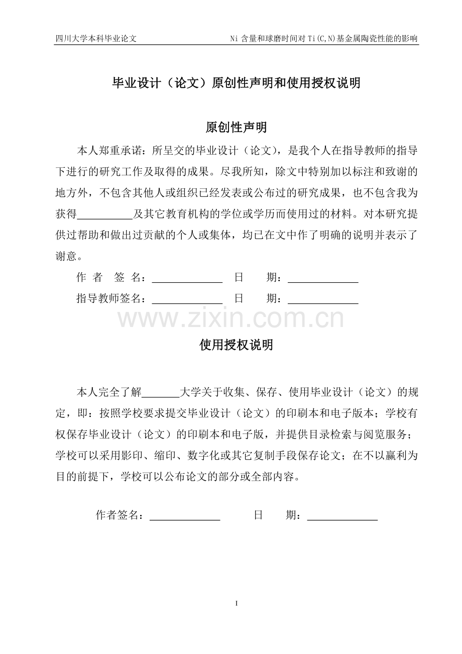 Ni含量和球磨时间对Ti(C-N)基金属陶瓷性能的影响论文.doc_第2页