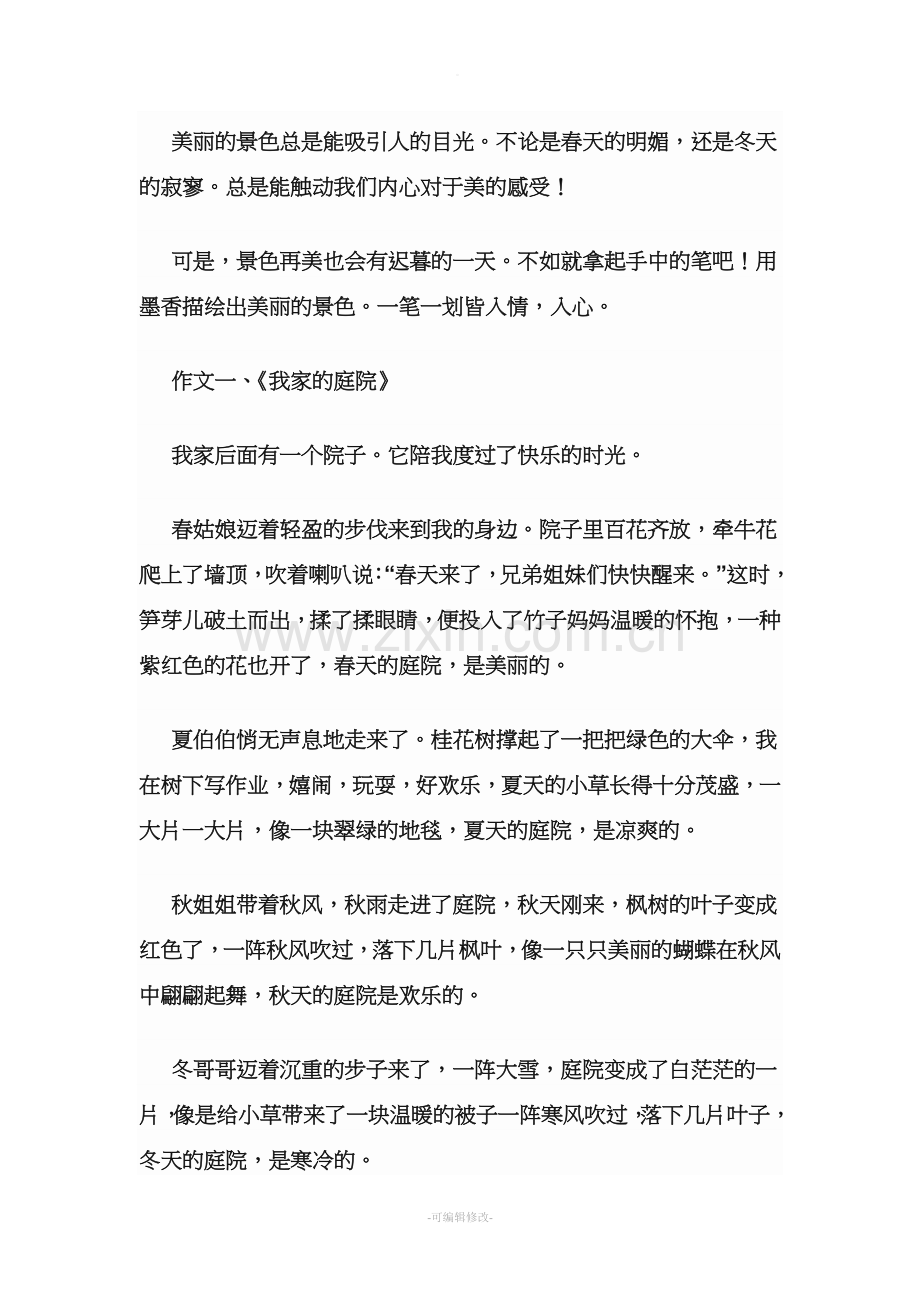 写景美文欣赏.doc_第1页