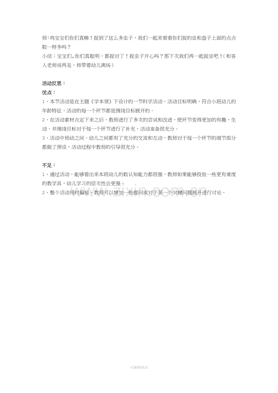 小鸡捉虫教案.doc_第2页