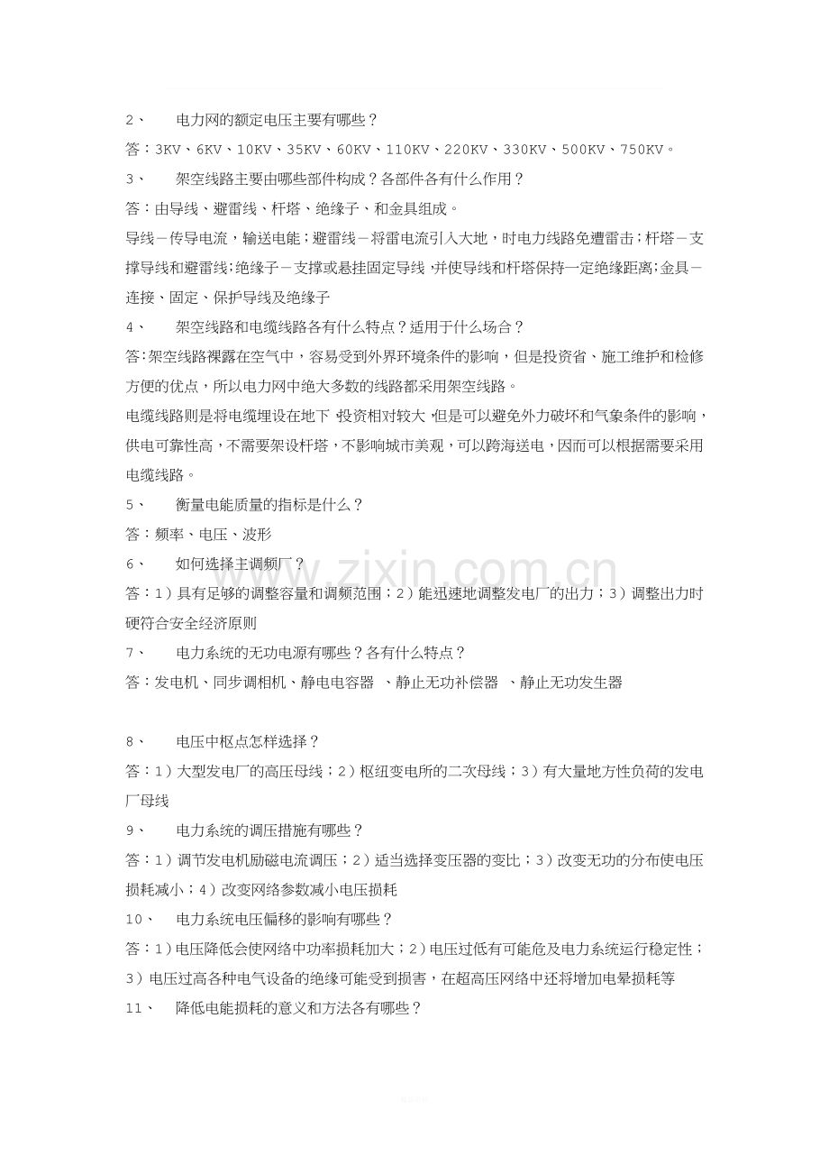 电力系统基础考试试题.doc_第2页