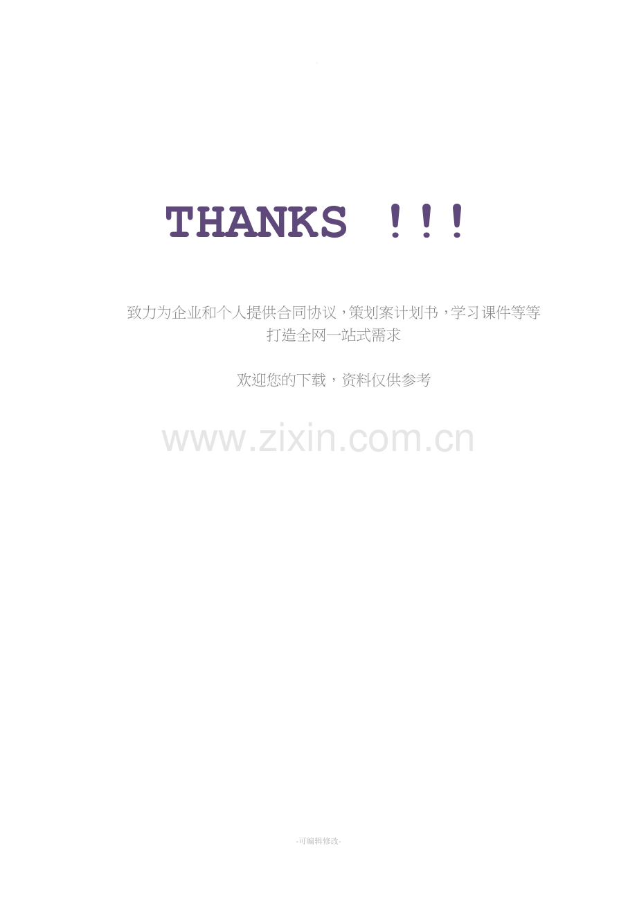 师徒带教小结.doc_第2页