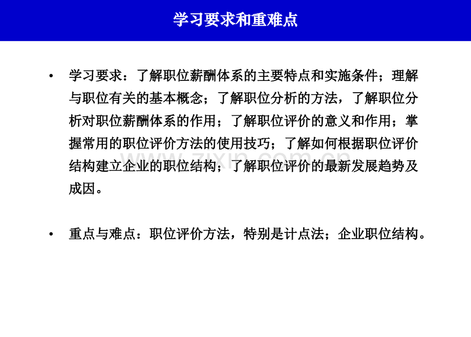 基于精准的岗位分析来构建薪酬体系.pptx_第2页