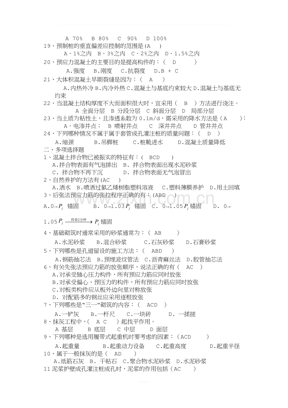 土木工程施工复习题(整理版).doc_第2页