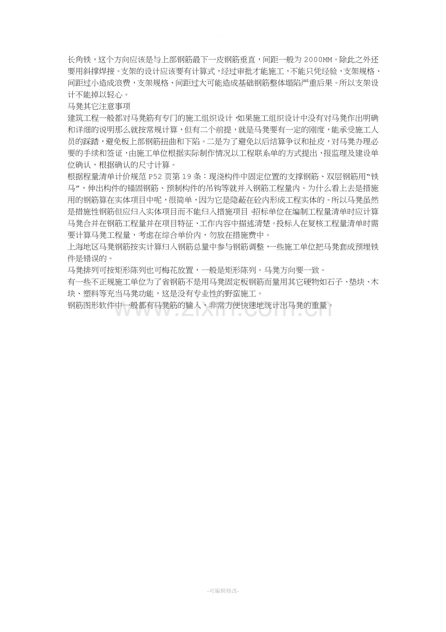 马凳筋设置规则及详细计算.doc_第2页