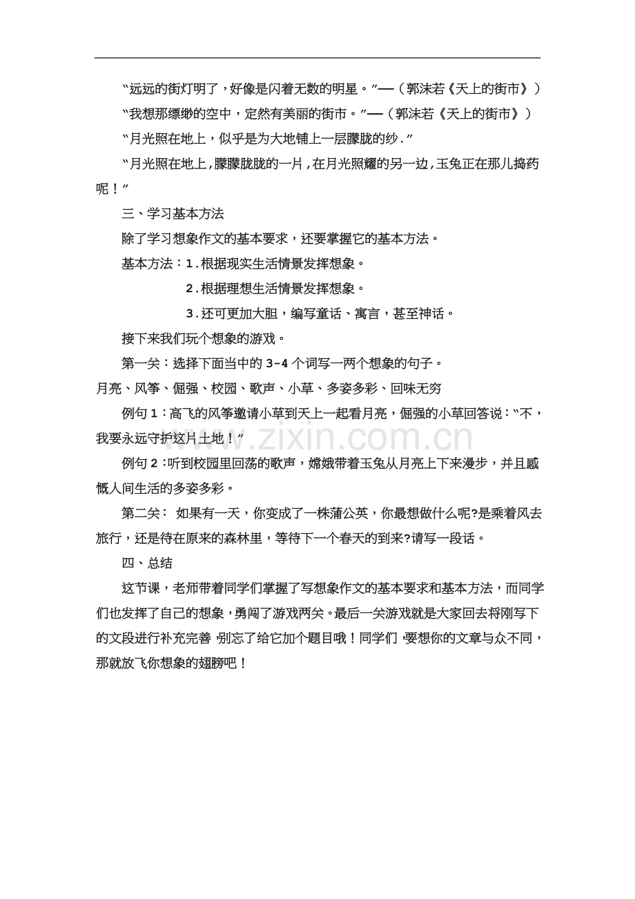 想象作文教案.doc_第2页
