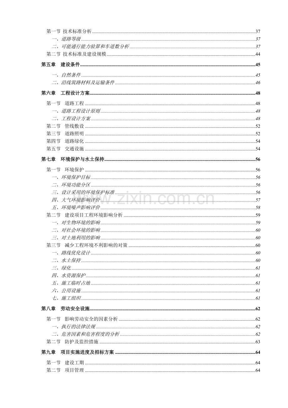 集镇道路项目申请建设可研报告.doc_第2页