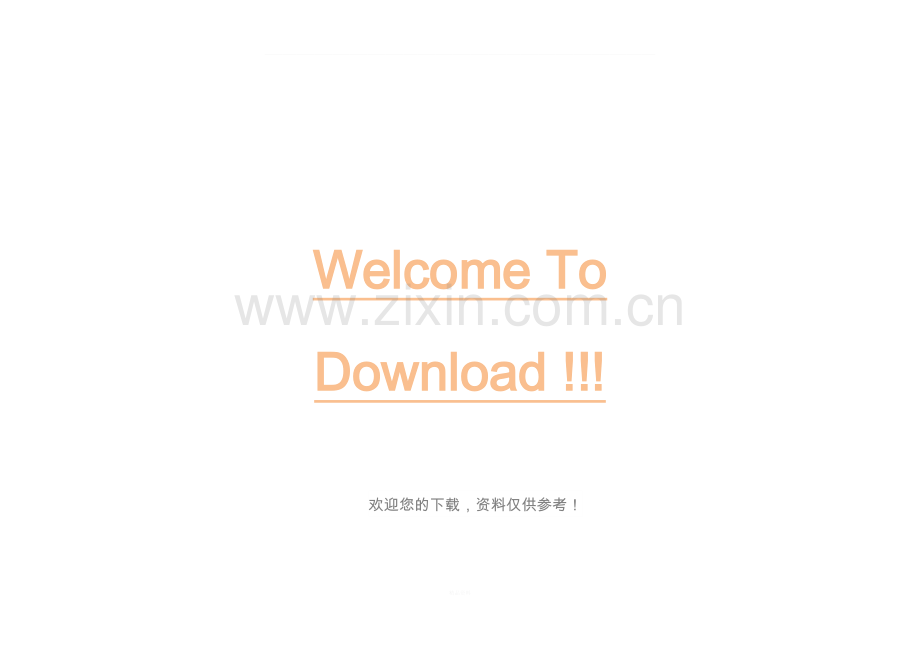 电梯事故处理流程图.doc_第2页