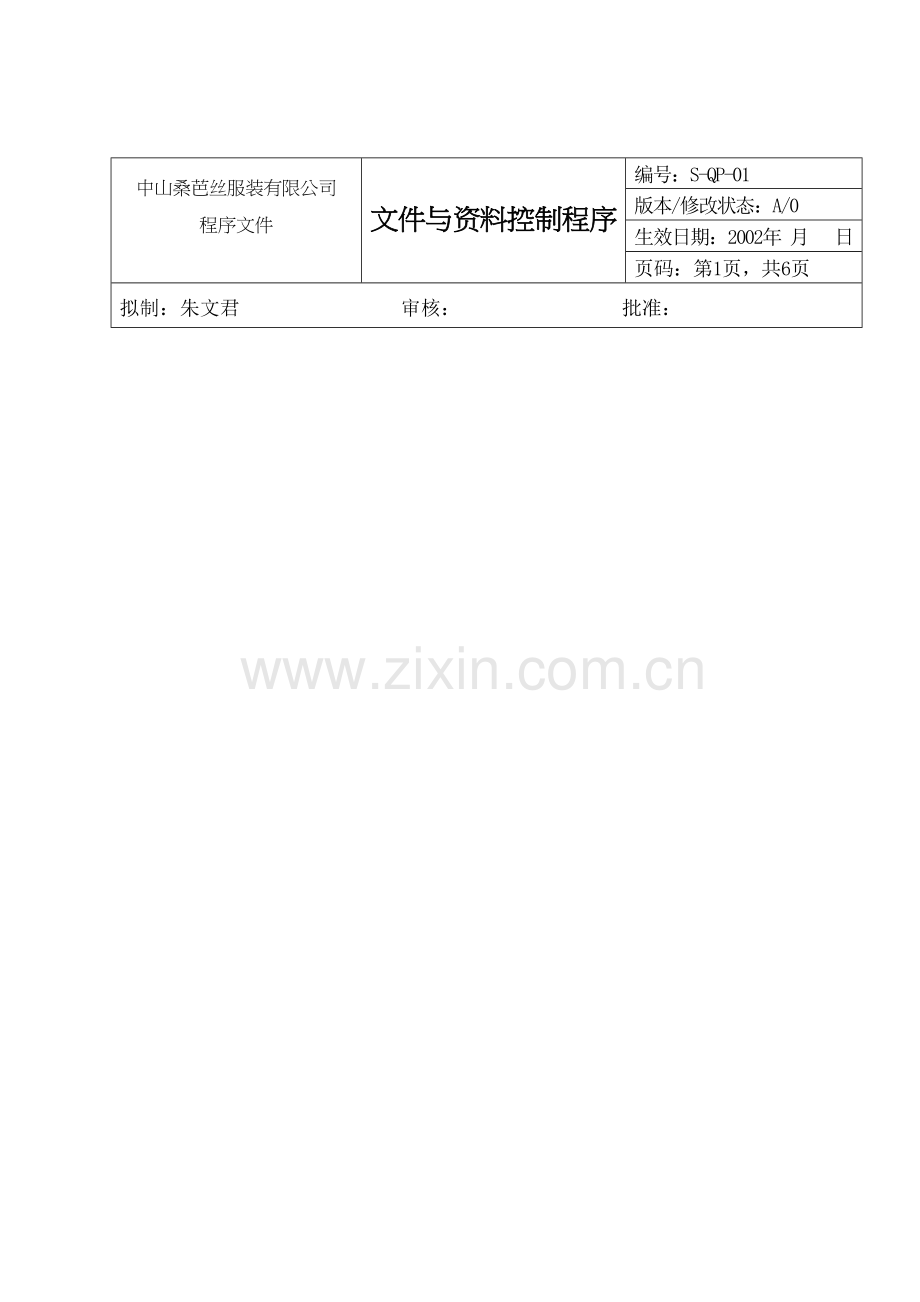 文件与控制程序.docx_第2页