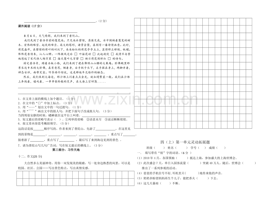 人教版小学语文四年级上册单元形成性练习试题全册.doc_第2页