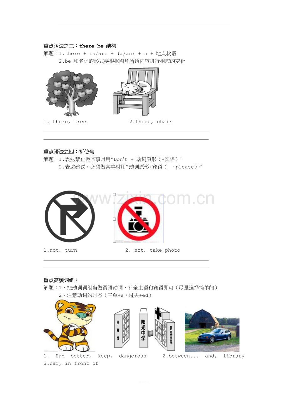 仁爱版英语七下遣词造句.doc_第2页