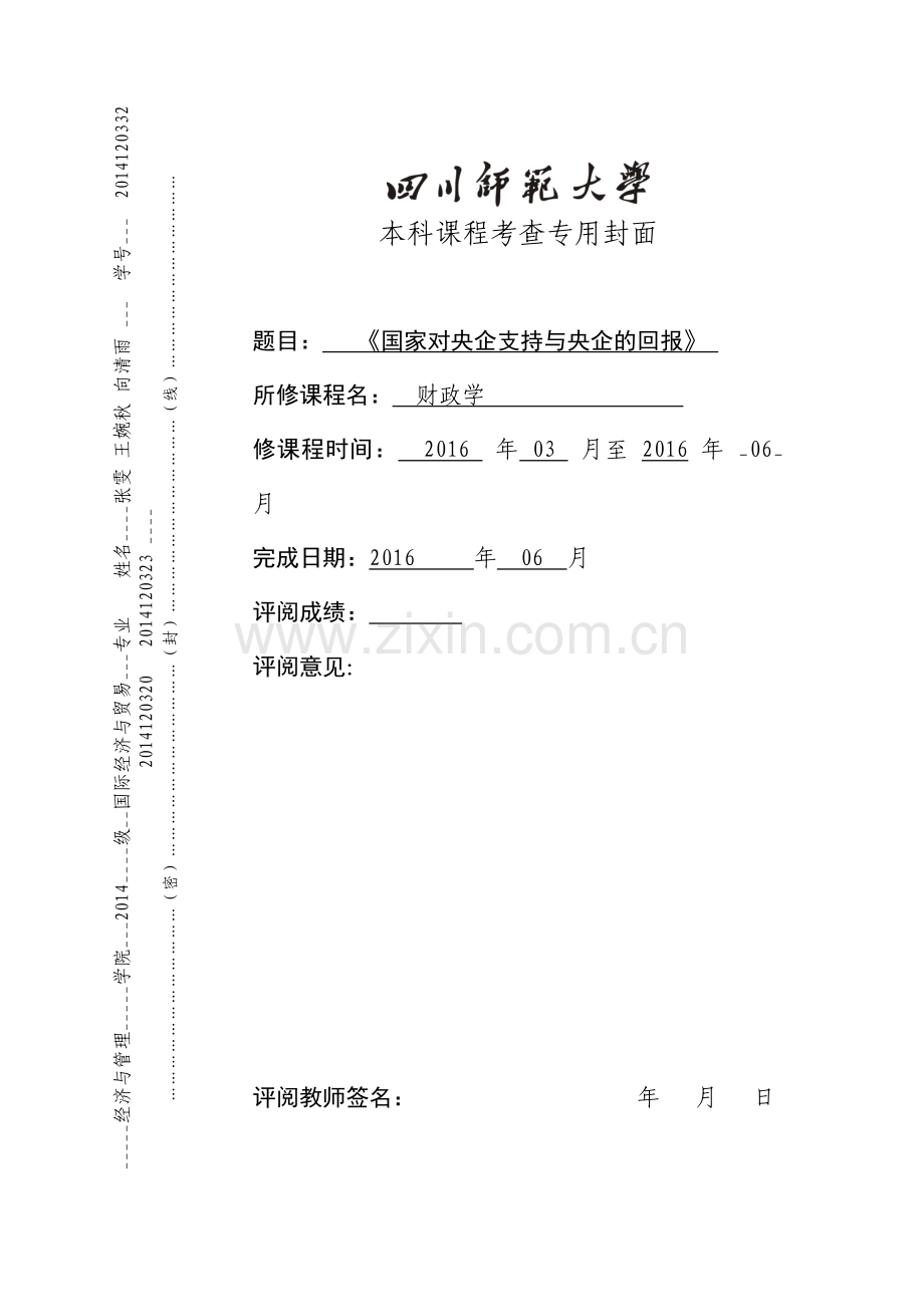 毕业设计(论文)--国家对央企支持与央企的回报.docx_第1页