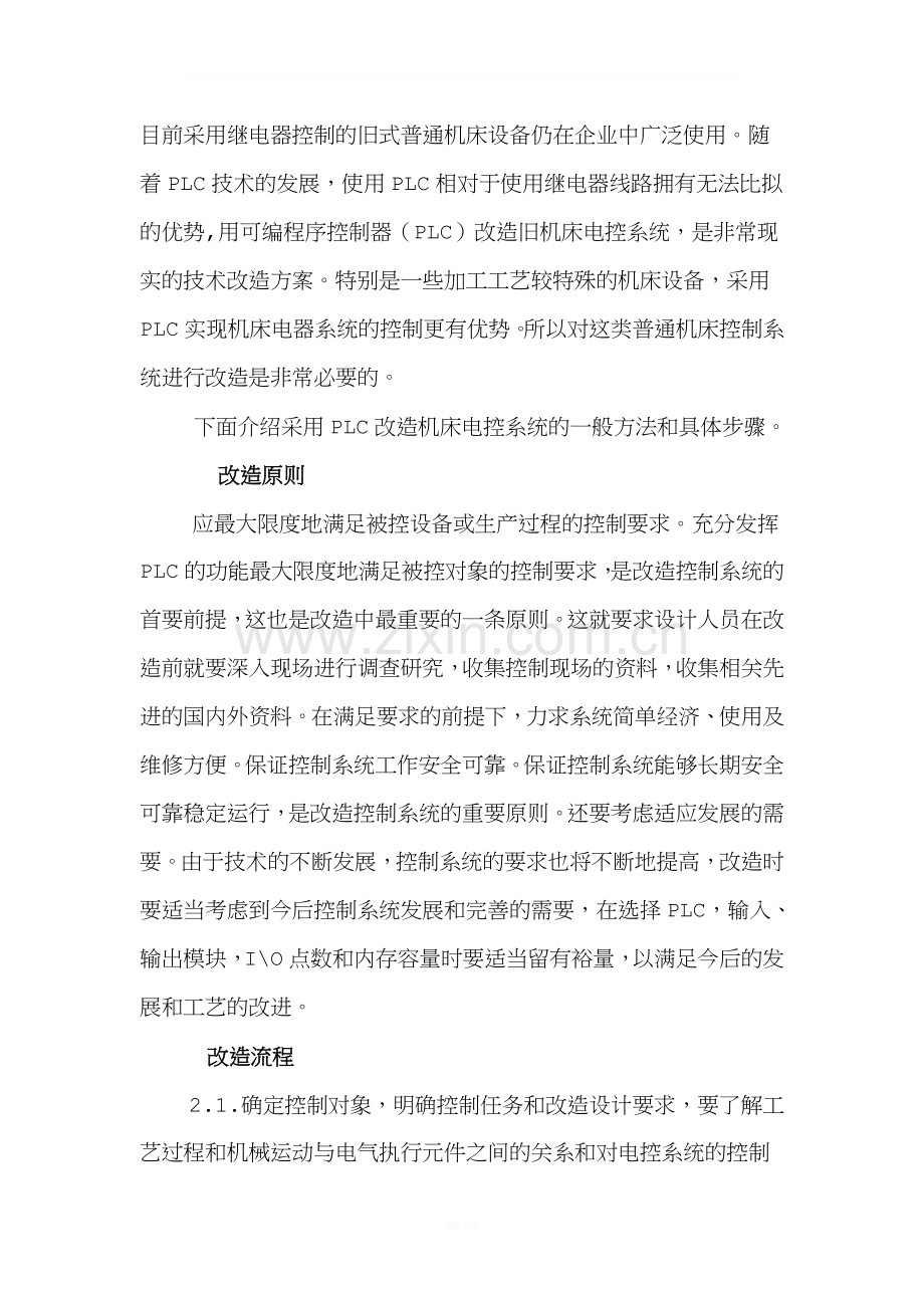 PLC改造论文.doc_第1页