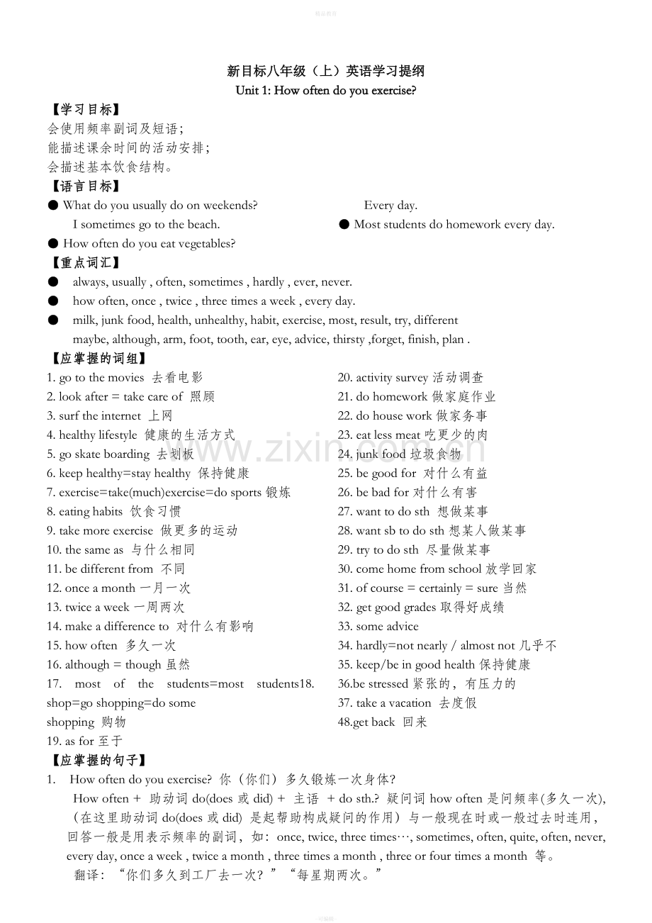 八年级上英语复习.doc_第1页