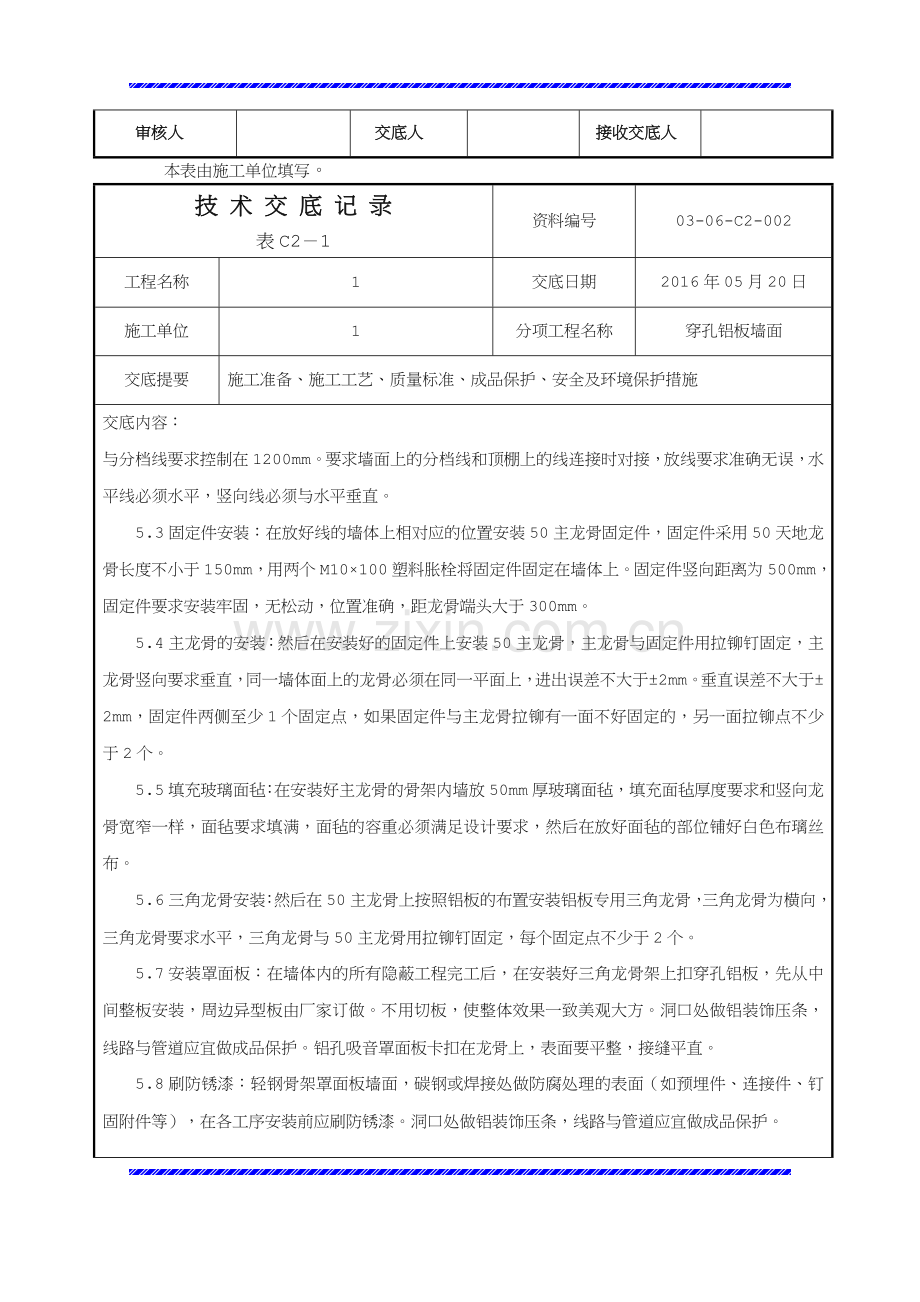穿孔铝板技术交底.doc_第2页