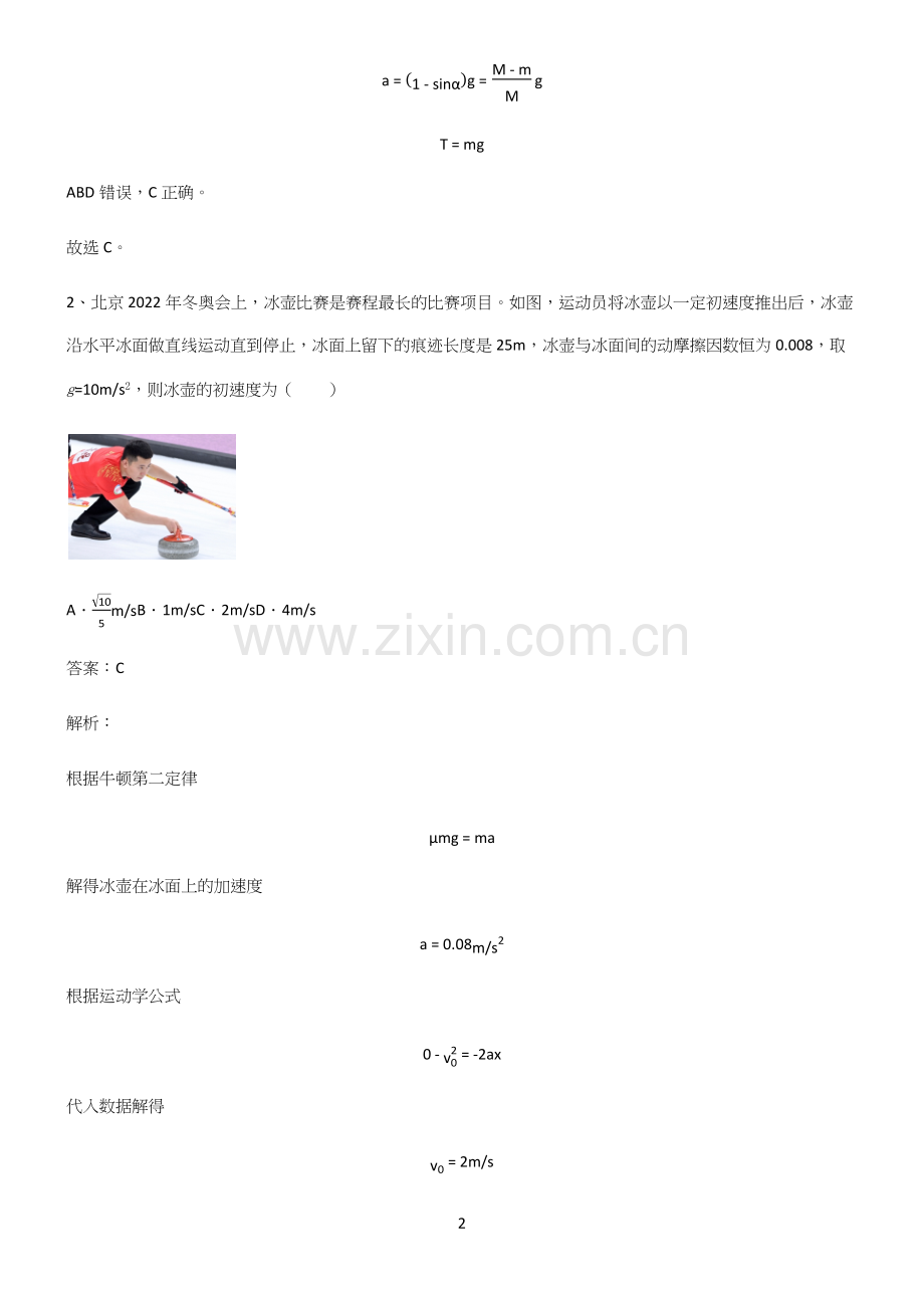 高中物理牛顿运动定律专项训练题.docx_第2页