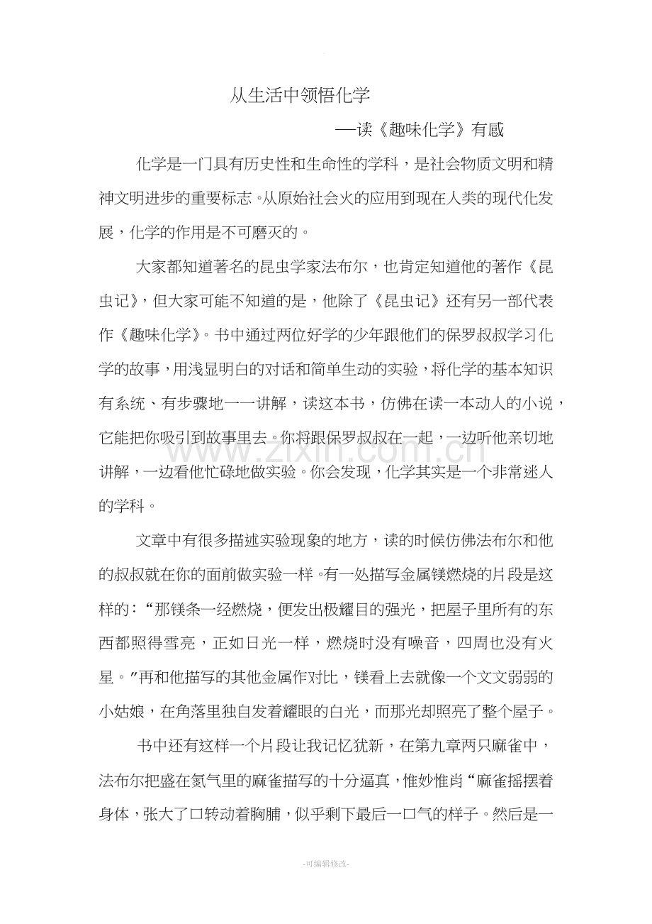 《趣味化学》读后感.doc_第1页