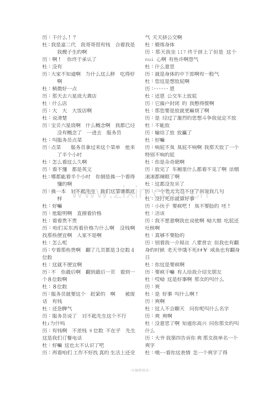相声屌丝青年.doc_第2页