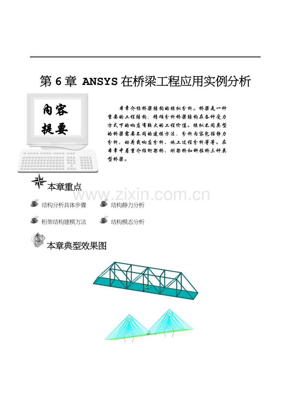 -ANSYS桥梁工程应用实例分析.doc_第1页