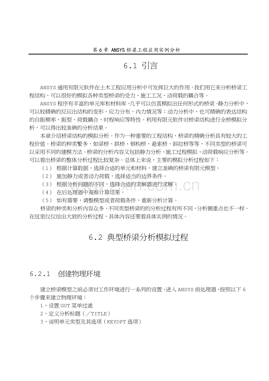 -ANSYS桥梁工程应用实例分析.doc_第2页