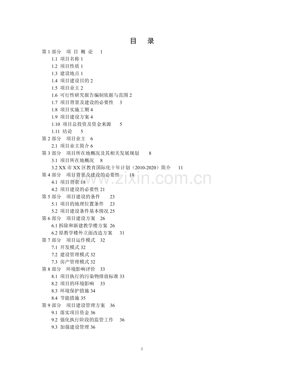 中药保健饮片及保健酒系列产品项目可行性研究报告(word版本优秀可研).doc_第1页