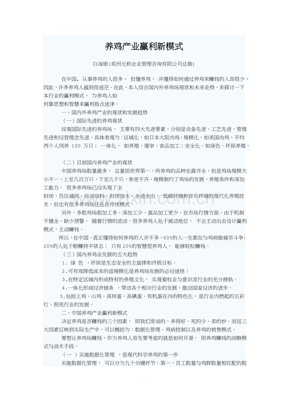 养鸡产业赢利新模式.doc_第1页